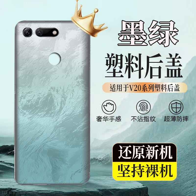 适用于荣耀V20塑料后壳Honor v20后盖玻璃电池盖后屏无标外壳背板