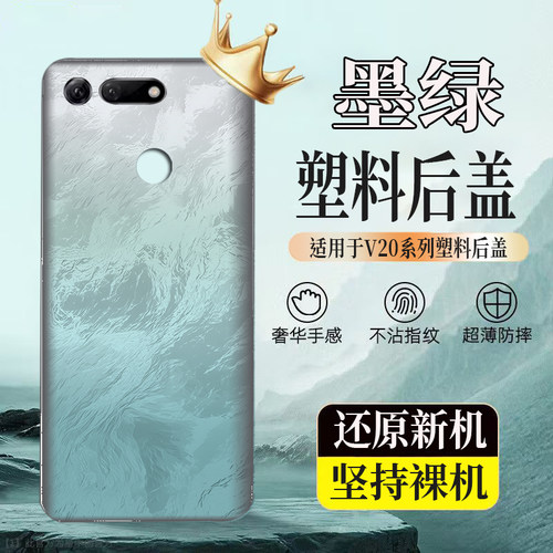 适用于荣耀V20塑料后壳Honor v20后盖玻璃电池盖后屏无标外壳背板