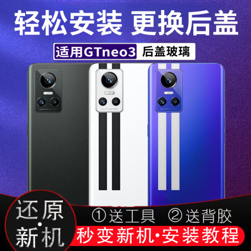 适用真我realmeGTneo3玻璃后盖