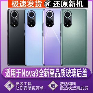 适用于华为Nova9后壳玻璃后盖hinova9塑料防摔电池盖改装无标外壳