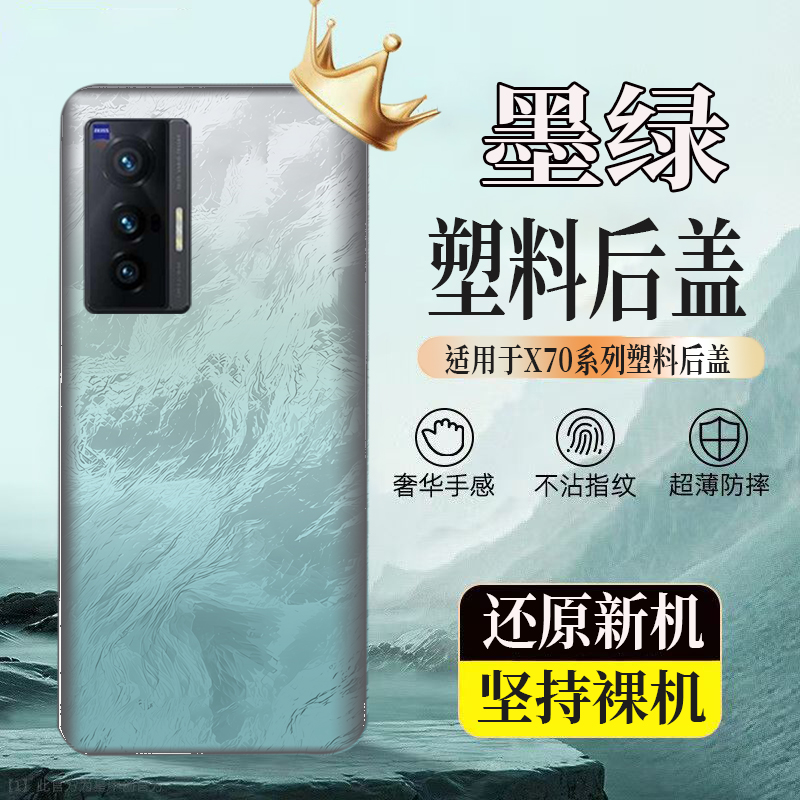适用于VIVOX70/pro塑料后壳