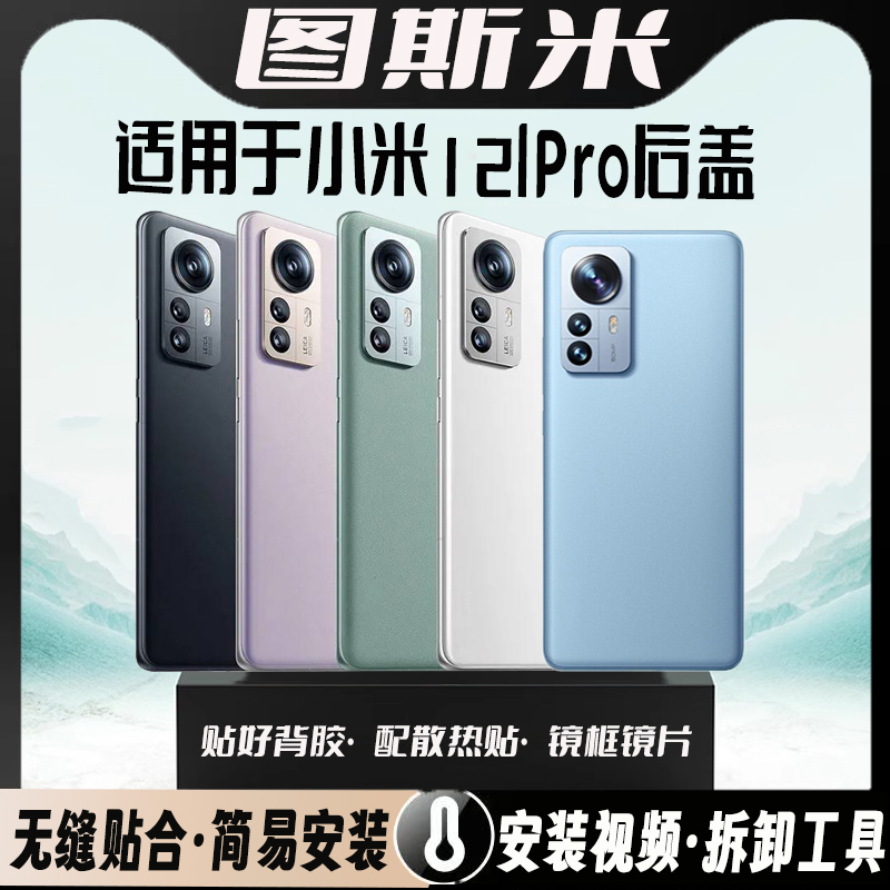 适用小米12玻璃替换后盖12X外壳12S后屏米12Pro 12SPro手机电池盖 3C数码配件 手机零部件 原图主图