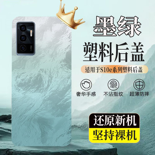 适用vivos10e塑料后壳S10E后盖玻璃电池盖后屏外壳无标背板外屏