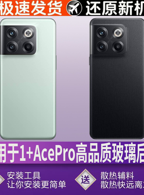 适用于onePlus 一加acePro玻璃后壳后盖1+10T电池盖1+ace Pro外壳