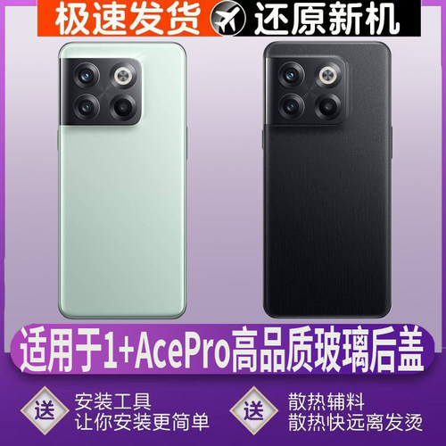 适用于onePlus一加acePro后壳