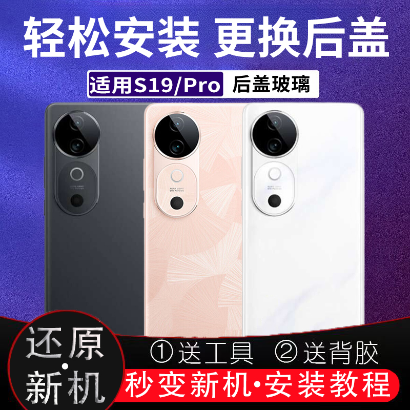适用于VIVOS19/Pro玻璃后盖