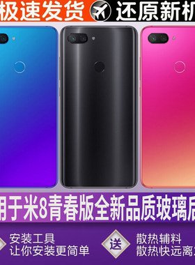 适用小米8青春版后壳玻璃
