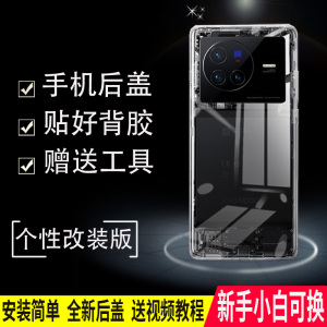 适用vivo X80透明后盖x80Pro玻璃后壳改装电池盖无标外壳背板外屏
