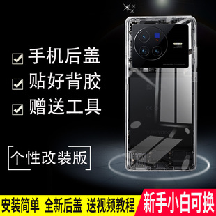 适用vivo X80透明后盖x80Pro玻璃后壳改装电池盖无标外壳背板外屏