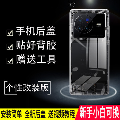 适用vivo X80透明后盖x80Pro玻璃后壳改装电池盖无标外壳背板外屏