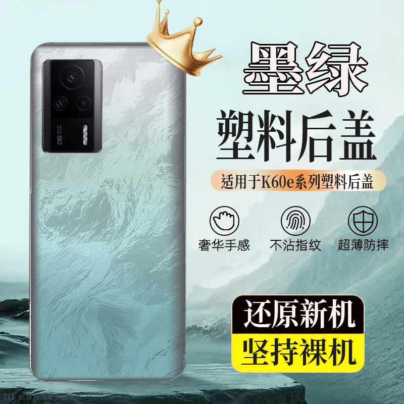 适用于红米k60e塑料后壳K60E后盖玻璃电池盖后屏替换外壳无标背板