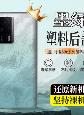 适用于红米k60e塑料后壳K60E后盖玻璃电池盖后屏替换外壳无标背板