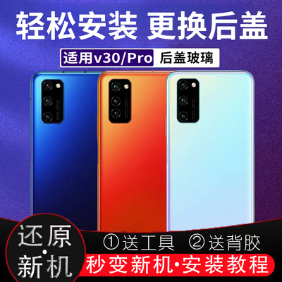适用于荣耀v30/pro后盖玻璃