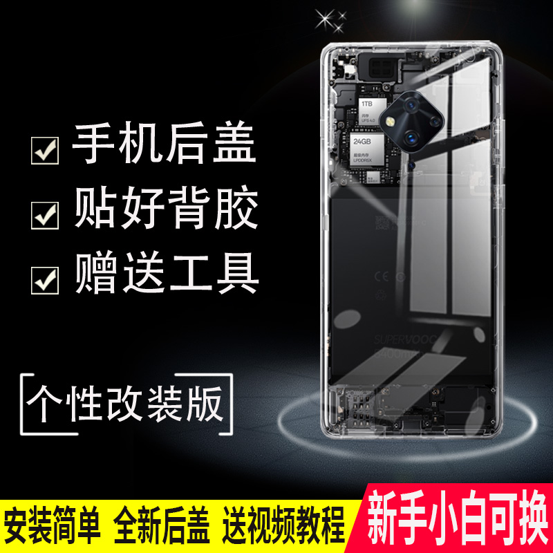 适用于vivos5透明后盖s5玻璃后壳改装电池盖无标外壳背板手机外屏