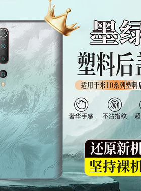 适用小米10塑料后壳MI10后盖玻璃电池盖后屏无标外壳替换背板外屏