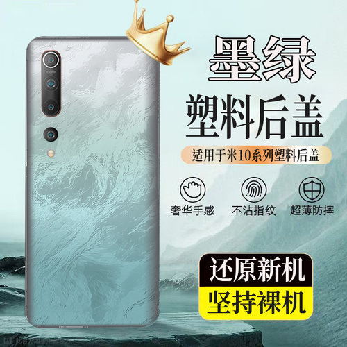 适用小米10塑料后壳MI10后盖玻璃电池盖后屏无标外壳替换背板外屏