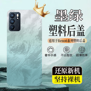 适用OPPO Reno6塑料后壳reno6Pro后盖玻璃电池盖后屏外壳无标背板