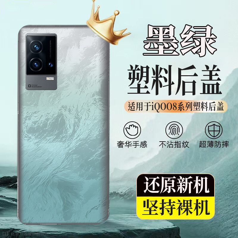 适用vivoiQOO8塑料后壳iqoo8后盖玻璃电池盖后屏外壳无标替换背板