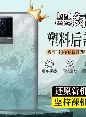适用vivoiQOO8塑料后壳iqoo8后盖玻璃电池盖后屏外壳无标替换背板