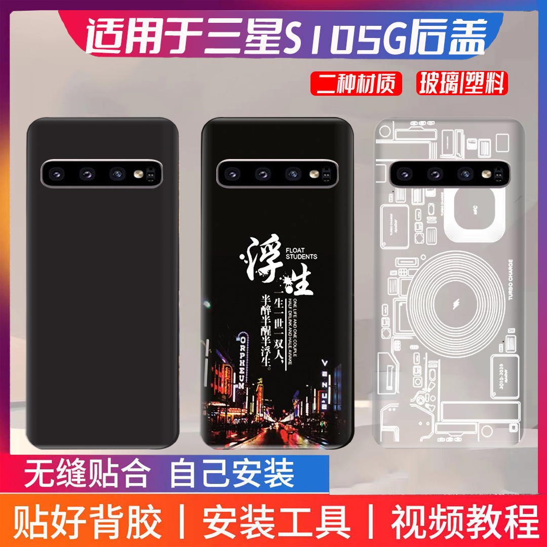 适用三星S105G版G977N后盖