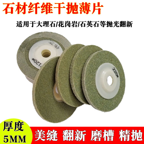 石材干抛片4寸纤维大理石花岗岩