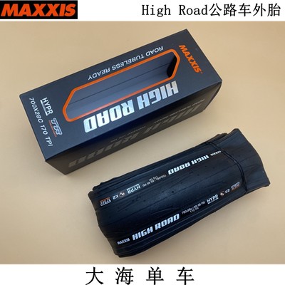 MAXXIS玛吉斯HIGH ROAD SL竞赛折叠胎开口真空公路车骑行轮胎外胎