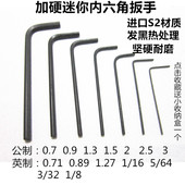 10mm扳手套装 加硬迷你小内六角0.70.9 钟表玩具拧螺丝维修工具