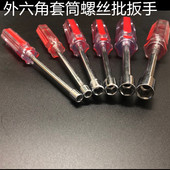 M3M4 5.56810mm螺帽外六角套筒维修螺丝刀喉箍铜柱批扳手起子工具