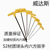 包邮 VANDESS牌T型内六角机械维修安装 调试S2材质扳手平头球头进口