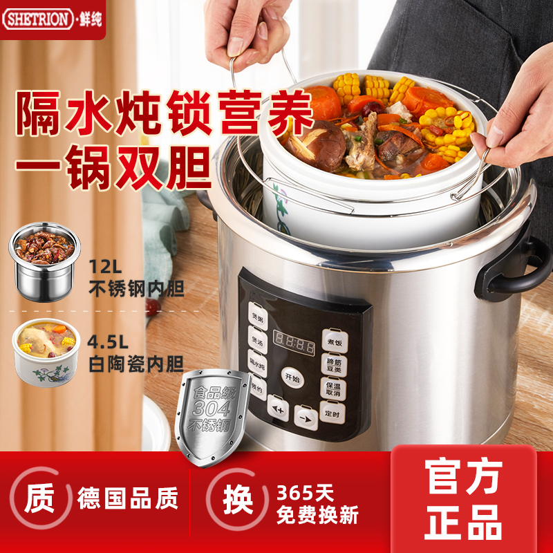 鲜纯微电脑304不锈钢电炖锅隔水炖煲汤煮粥锅家用大容量自动断电