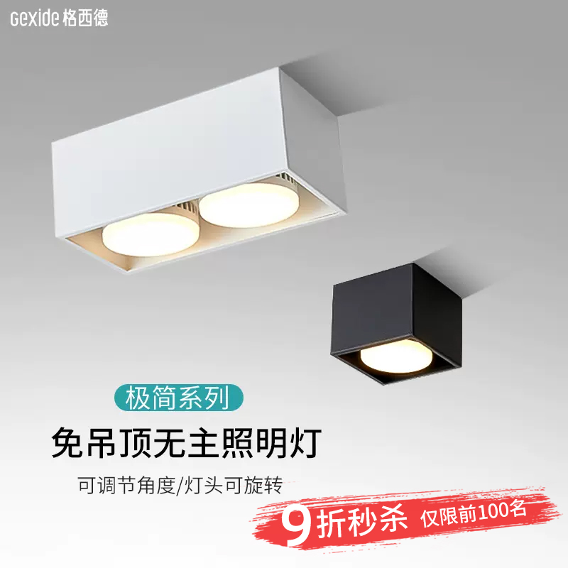 led明装筒灯双头吸顶式cob射灯单头盒子斗胆灯家用防眩方形无主灯