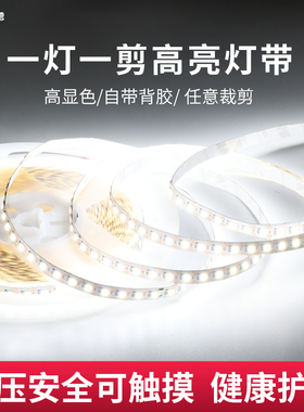 LED灯带2835线性灯24v高亮一灯一剪自粘灯槽线形灯无频闪橱柜灯条