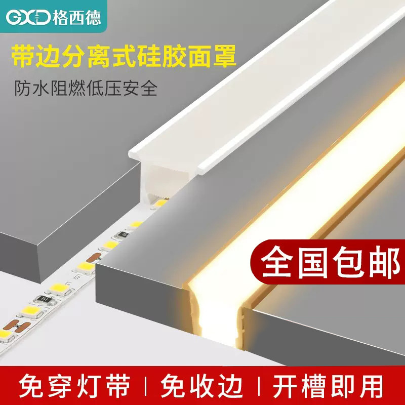 led硅胶灯带嵌入式柔性软灯条弧形分体带边线形灯槽盖板免穿面罩,家装灯饰光源,室内LED灯带,淘宝优惠券,粉丝福利购,淘宝优惠卷