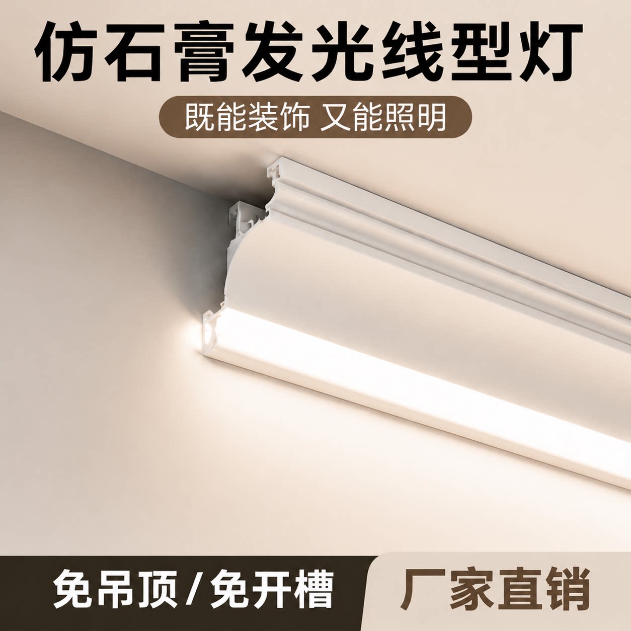 铝合金仿石膏线灯带免吊顶