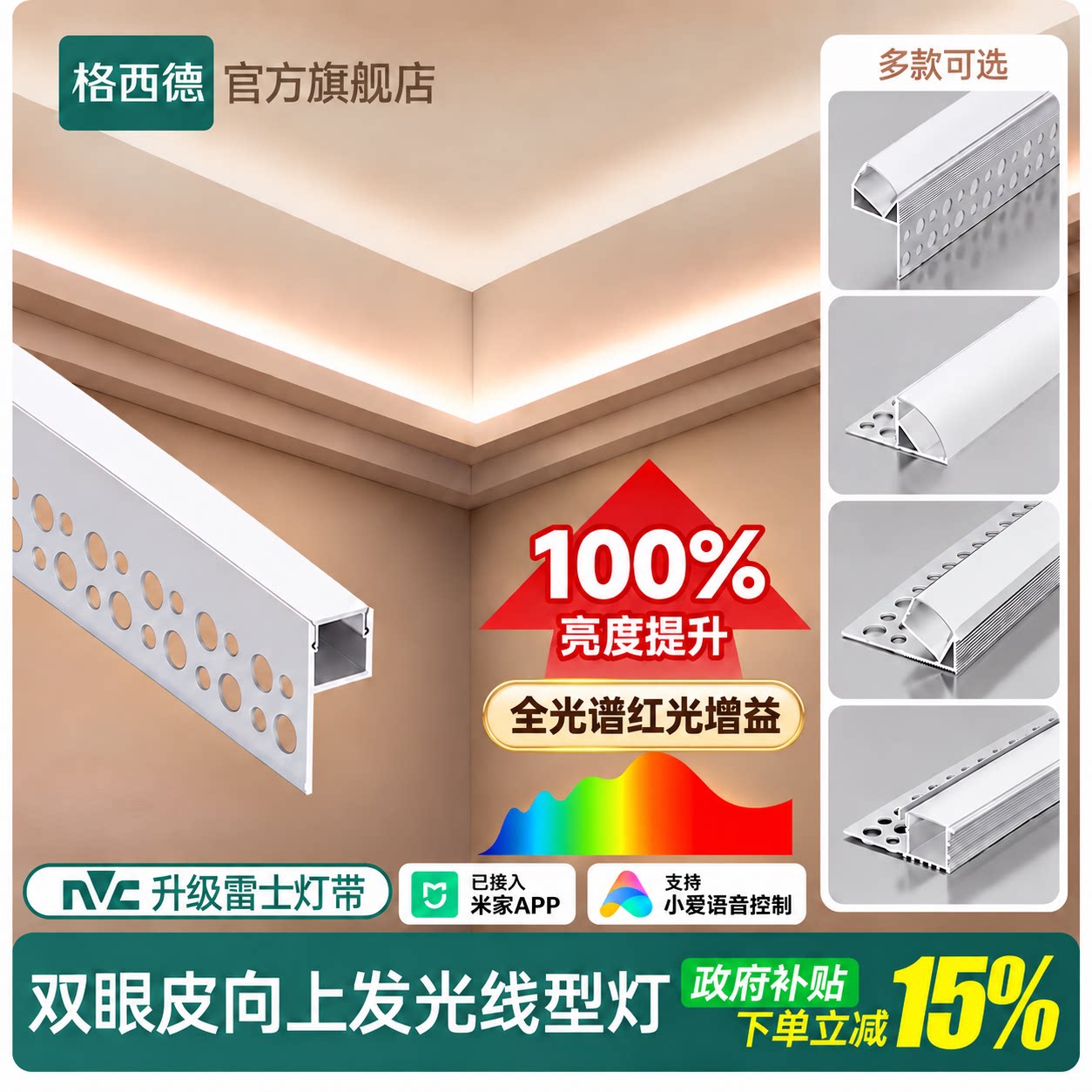 双眼皮吊顶单边向上发光38COB智能线形灯度反光氛围灯槽雷士灯带