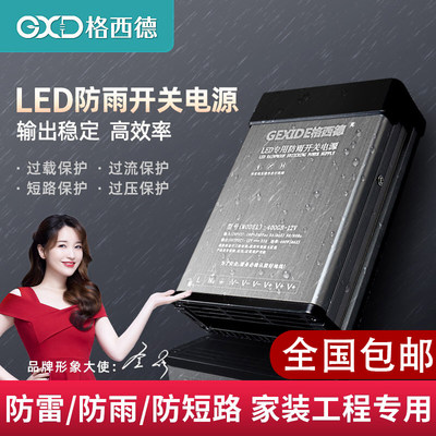 LED防雨开关电源户外灯箱电源驱动器24v400w220v转12v变压适配器