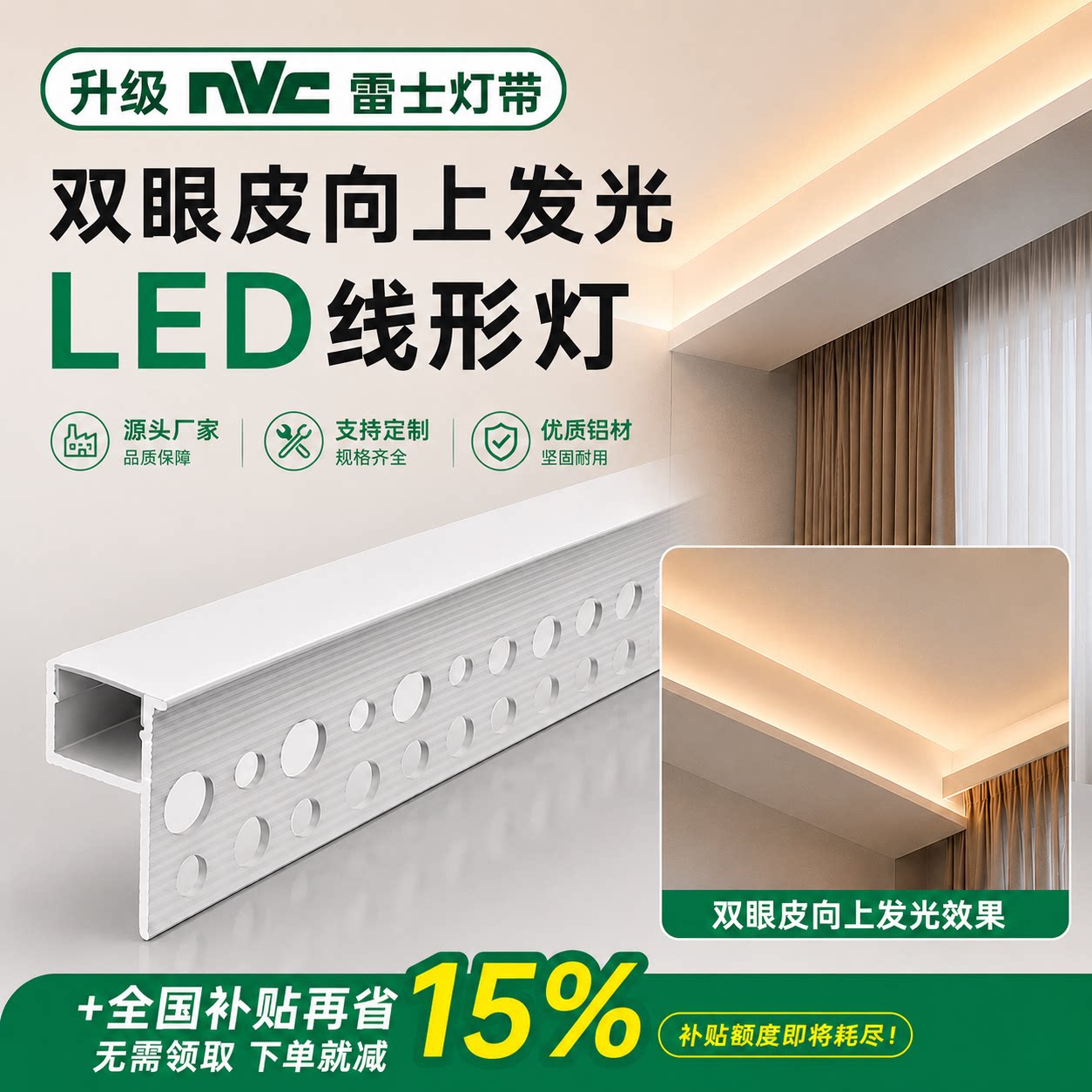 线形灯双眼皮单边上发光语音调光