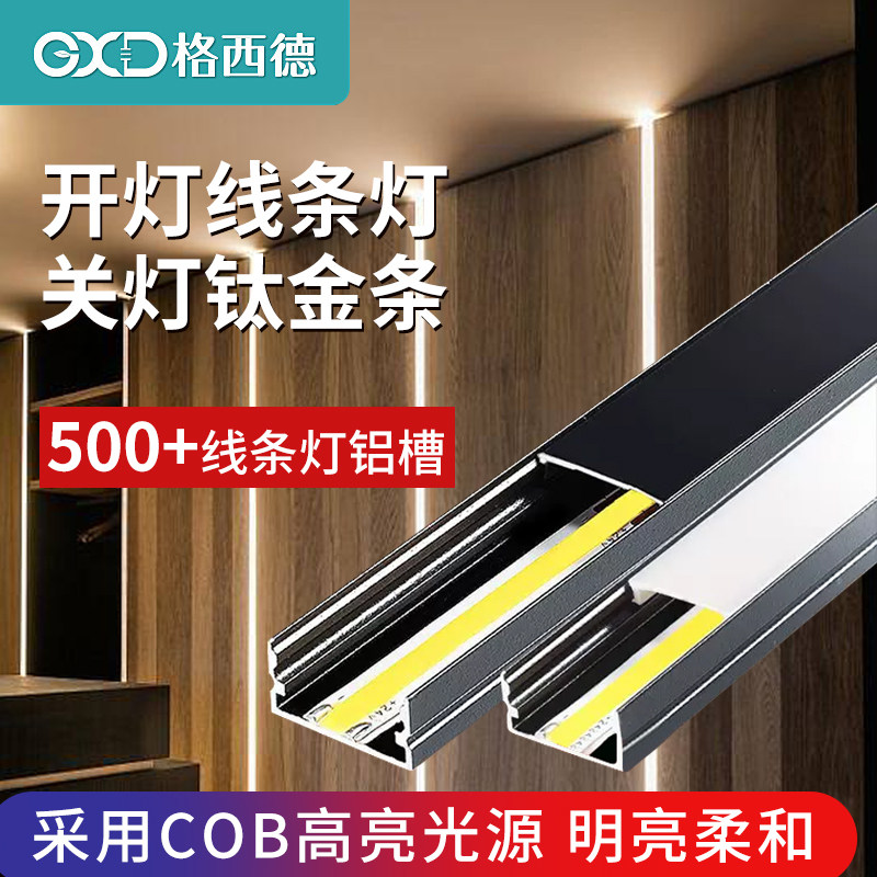 黑色led线形灯条形灯线型灯铝合金灯槽嵌入式线条灯槽cob灯带铝槽,家装灯饰光源,室内LED灯带,淘宝优惠券,粉丝福利购,淘宝优惠卷