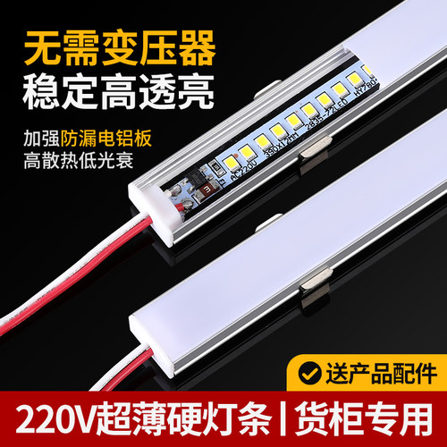 led硬灯条220v高压超薄展示柜灯