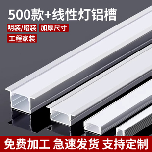 1013 1210 1307 1714 1616弧形铝槽无主灯灯槽明装暗装双眼皮吊顶