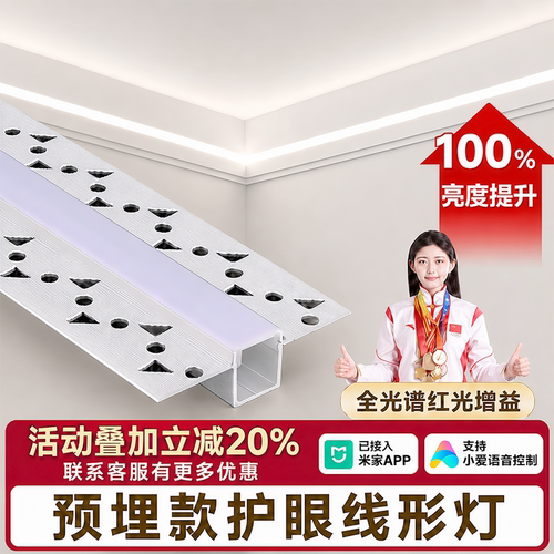 格西德预埋款线形灯护眼级光源