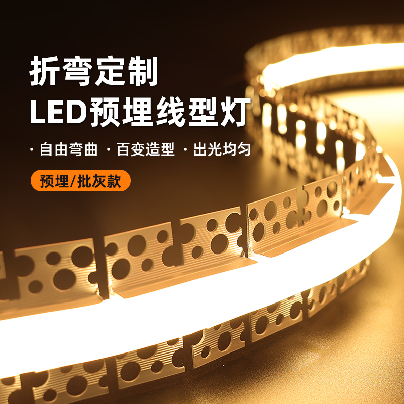 格西德任意弯曲弧形灯槽嵌入式预埋弧形线灯条随意弯曲铝合金灯槽
