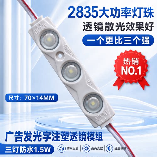 LED12V2835透镜高亮防水灯板