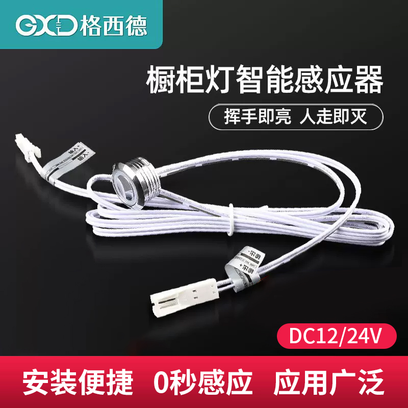 led橱柜感应器红外线触摸开关