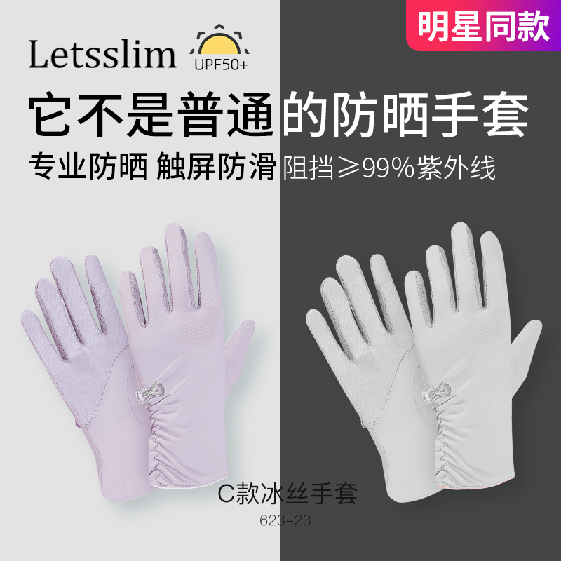letsslim短款防晒手套女锦纶氨纶