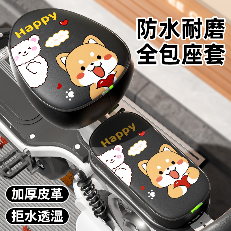 【加厚全包皮革】电动自行车座套