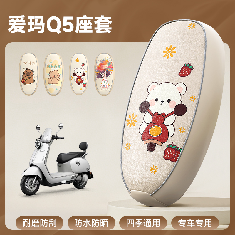 爱玛专用防水防晒电动车坐垫