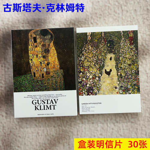 古斯塔夫克里姆特油画明信片30张