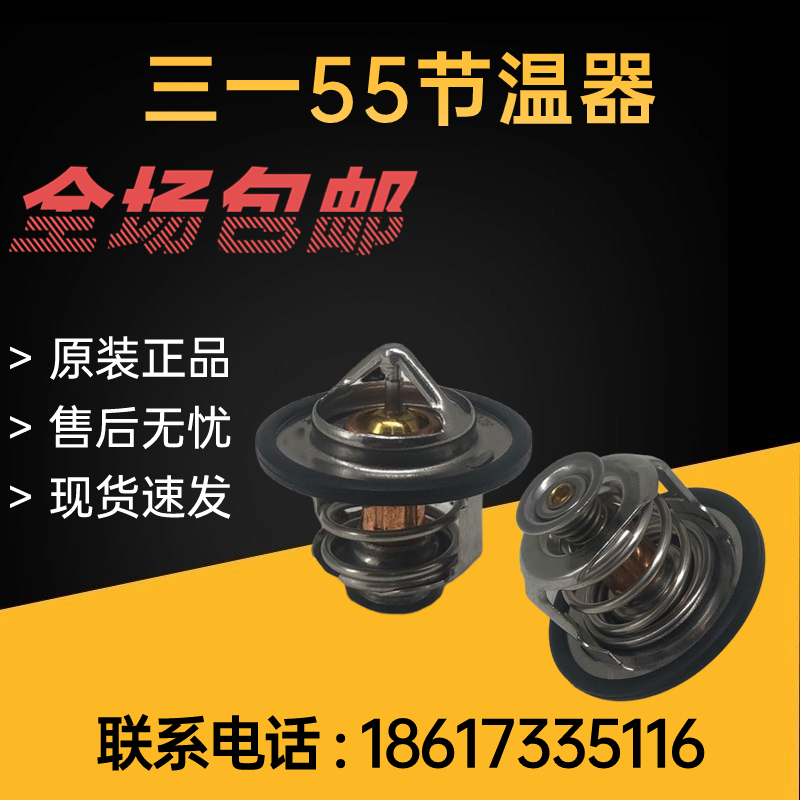 三一55/60/654JG1发动机节温器