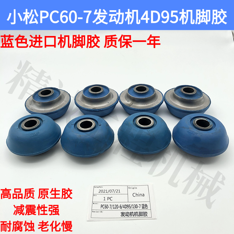 小松PC60-7/120-6发动机机脚胶